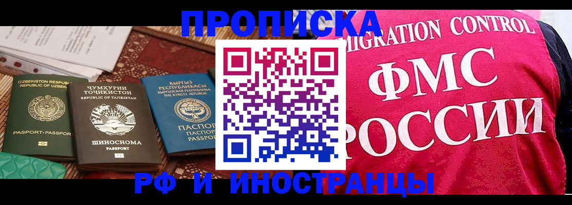 прописка законно в Липецке