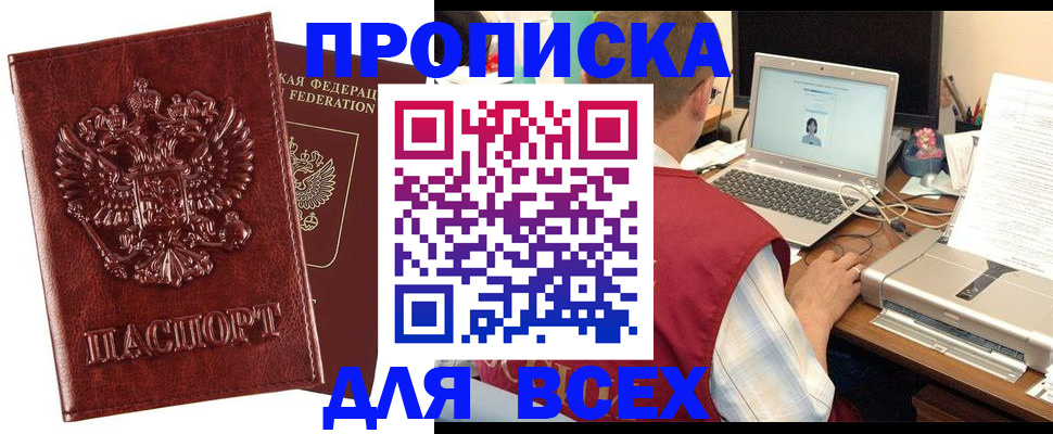 прописка законно в Липецке