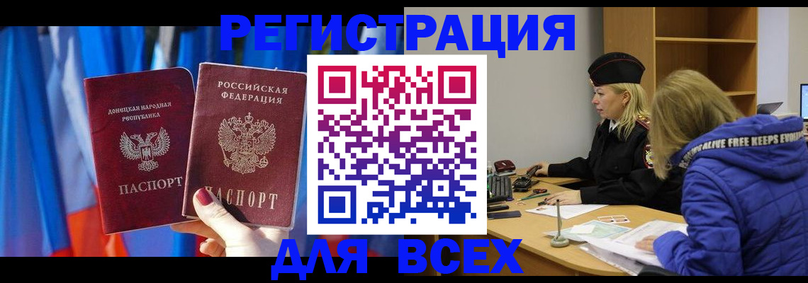 прописка регистрация в Липецке